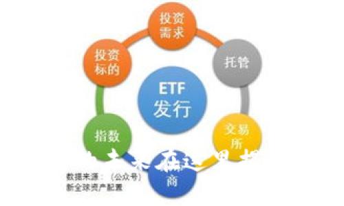 “网易星球：区块链的未来在这里揭晓，价值究竟何在？”