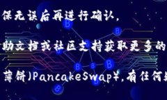 要在TPWallet中找到薄饼（