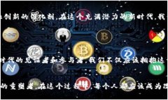   数字人民币的未来：区块