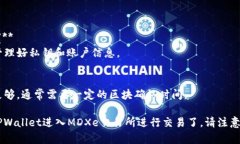 要在MDXe交易所使用TPWall