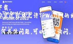 在浏览器中下载TPWallet的方
