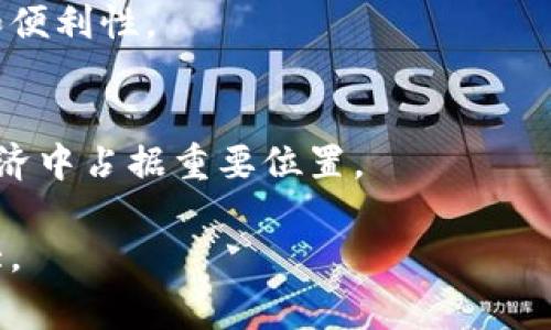 盛世昊通区块链（Shengshi Haotong Blockchain）是一种基于区块链技术的数字货币，通常被用于促进在线交易、支付、资产管理等多个领域。以下是对该币种的一些简单介绍：

### 1. 基本概念
盛世昊通区块链致力于提供一种去中心化、透明和安全的交易环境，旨在推动数字经济的发展。该币可能会被应用于特定的生态系统中，与其他数字货币一样，可能通过挖矿或交易现有的数字货币来获取。

### 2. 特点
- **去中心化**：盛世昊通区块链采用去中心化的技术，确保用户的交易不受中心化机构的控制。
- **安全性**：通过加密和分布式账本技术，增强了交易的安全性和防篡改能力。
- **透明性**：所有的交易都能在区块链上透明查看，提高了信任度。

### 3. 应用场景
该币种可能会在电商、金融服务、供应链管理等多个领域得到应用，促进交易的高效性和便利性。

### 4. 发展潜力
随着区块链技术的不断发展，盛世昊通区块链的应用前景广阔，有可能在未来的数字经济中占据重要位置。

请注意，在投资之前，了解相关的信息和风险是非常重要的，因为数字货币市场波动较大。