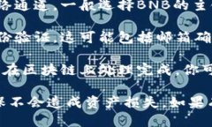 抹茶（MEXC）提取BNB到TPW