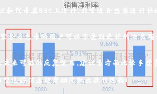 在选择TP Wallet进行充币时，选择哪个链取决于几个因素，包括你想要充入的钱包类型、手续费、交易速度及网络稳定性等。以下是一些主流区块链及其特点，供你参考：

### 以太坊（Ethereum）
以太坊是一个广泛使用的智能合约平台，充币时选择以太坊链，可以使用多个代币，包括ETH及ERC-20代币。由于以太坊网络非常拥挤，手续费有时会很高，但其灵活性和安全性无可比拟。

### 比特币（Bitcoin）
比特币是最早也是最多人使用的加密货币。如果你选择比特币链，可以保证较为稳妥的充币体验，尽管交易速度可能较慢，手续费相对来说也比其他链高。

### 币安智能链（Binance Smart Chain, BSC）
作为一个高效的链，BSC在交易速度和费用上都表现良好。许多DeFi协议和代币在BSC上运行，非常适合想要进行快速、低手续费充币的用户。

### 聚合币（Polygon, MATIC）
聚合币是以太坊的二层解决方案，旨在提高交易速度并降低费用。使用聚合币充币的用户可以享受到更快的交易确认时间和较低的手续费，特别适合需要频繁交易的用户。

### 选择的考虑因素
在选择链时，还要考虑个人对不同链的了解程度、充币的代币类型、以及未来可能的反复使用。建议多方面比较手续费和速度，选择最适合自己需求的链。

在进行充币操作时，请务必确保选中正确的链，以免造成资产的损失。希望这些信息能帮助您做出最佳选择！