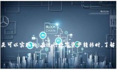 关于“tpwallet火币链能转