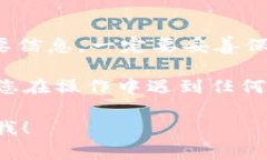 要更改TP钱包的助记词的密