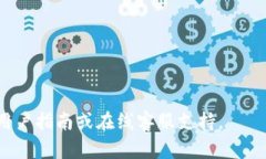 关于如何下载TPWallet的博饼