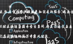 baioti探索未来金融：环球