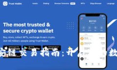 TPWallet币安链交易指南：开