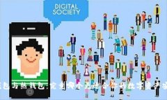 冷钱包与热钱包：究竟哪