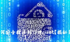 中本聪Core如何安全提币到