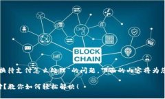 对于“tpwallet币币兑换待支