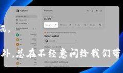   八菱区块链：改变未来的