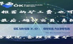 在TPWallet中设置矿工费的步