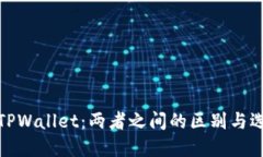 欧意与TPWallet：两者之间的