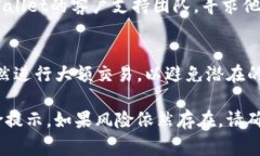 要解除TPWallet显示有风险的