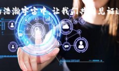   揭开比特币与迅雷区块链