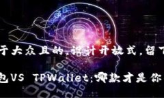 思考一个易于大众且的，