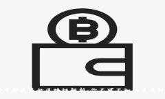 支持币种最多的区块链解