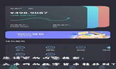 以下是您请求的内容框架