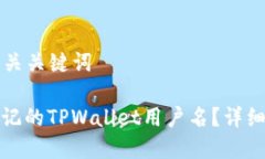 ### 和相关关键词如何找回