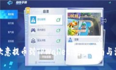 如何将欧意提币到TPWalle