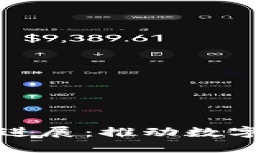 深圳区块链最新进展：推动数字经济与创新发展