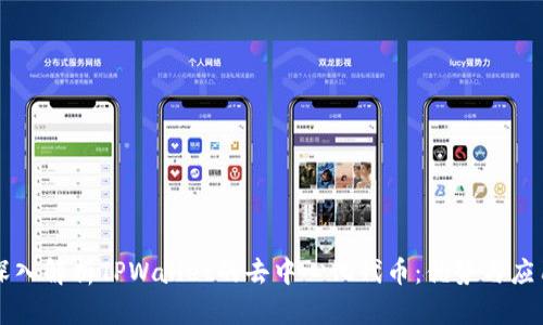 深入解析TPWallet的去中心化代币：优势与应用